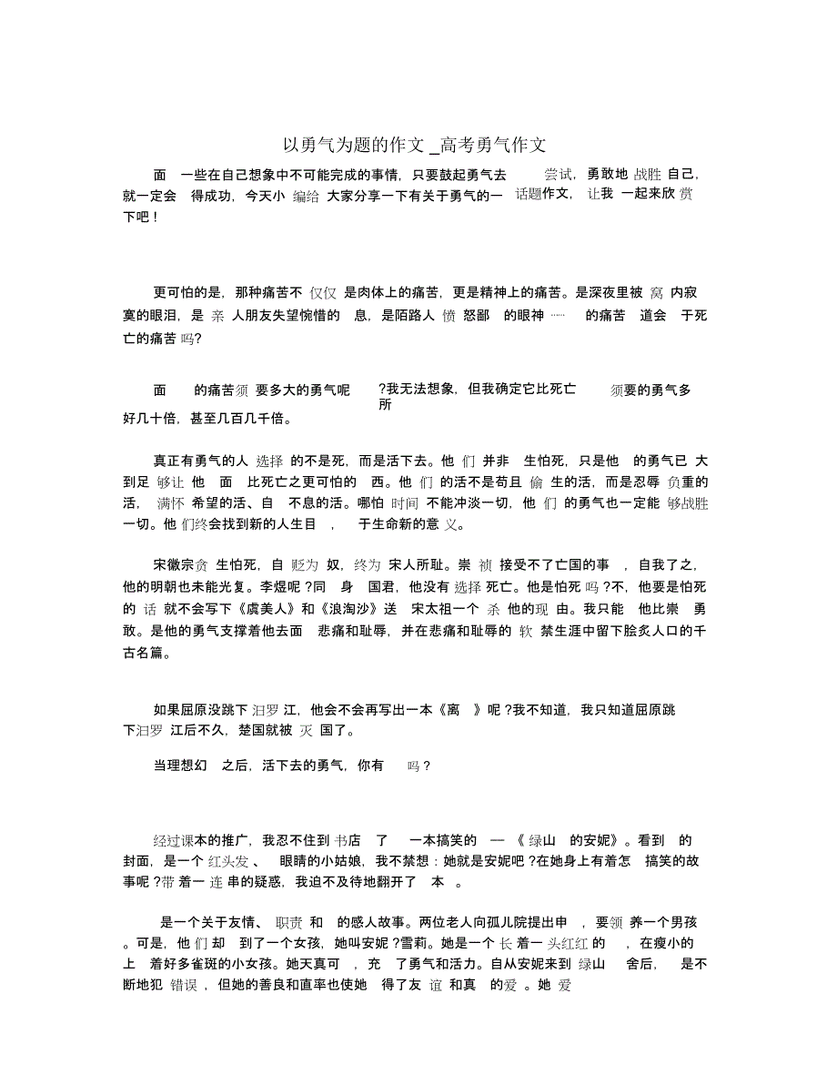 以勇气为题的作文_高考勇气作文_第1页