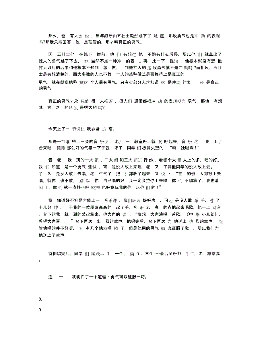 以勇气为题的作文_高考勇气作文_第3页