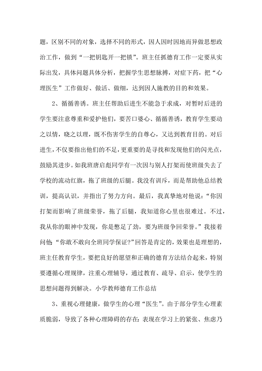 六月份德育工作总结.docx_第2页
