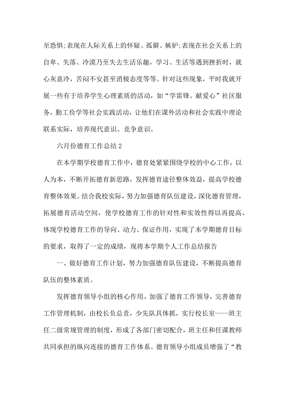 六月份德育工作总结.docx_第3页