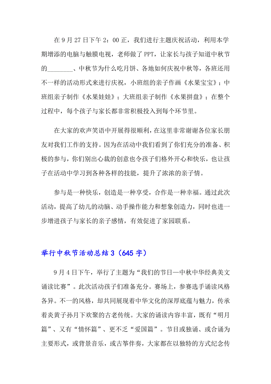 2023年举行中节活动总结(通用9篇)_第2页