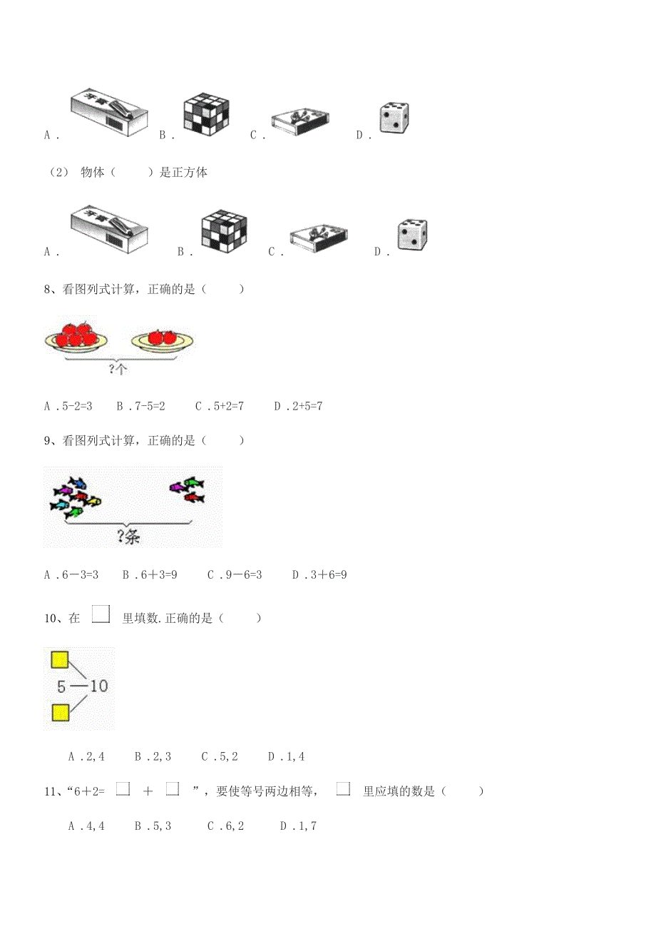 2018-2019年日照市东港区黄墩镇田家沟村小学人教版一年级上册数学期中试卷(1套).docx_第4页