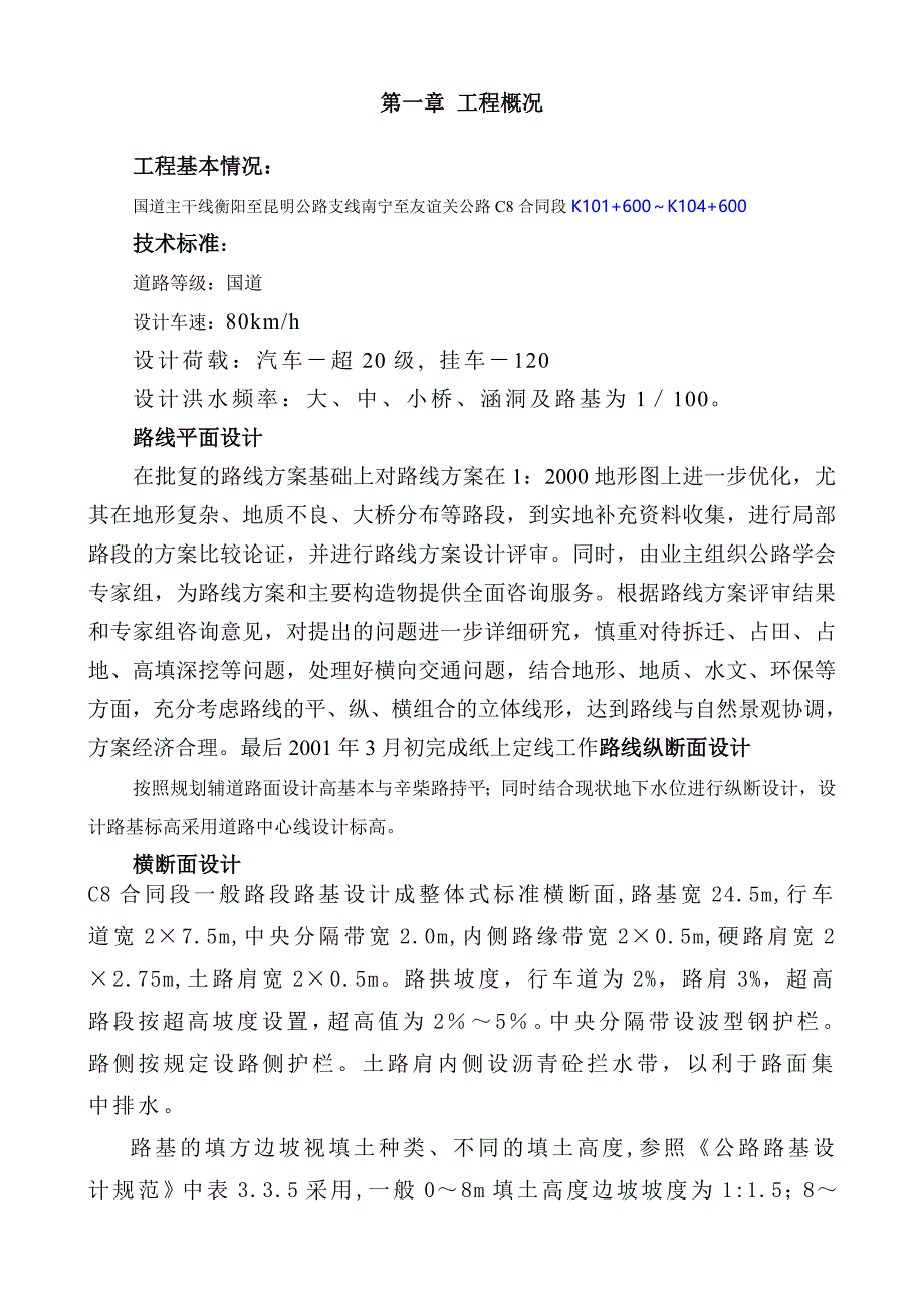 公路公路工程施工方案.doc_第1页