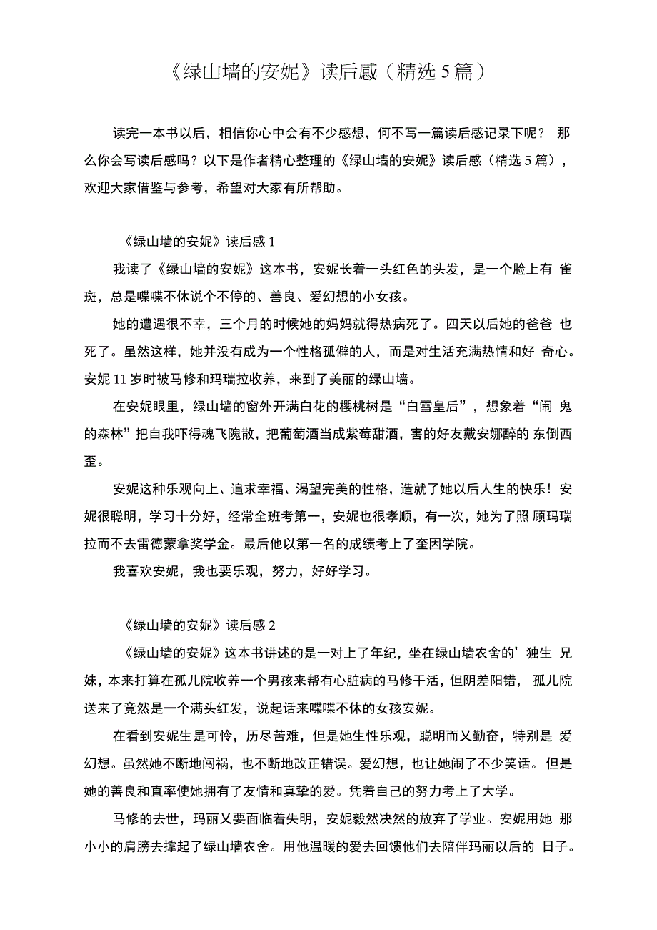 《绿山墙的安妮》读后感_第1页