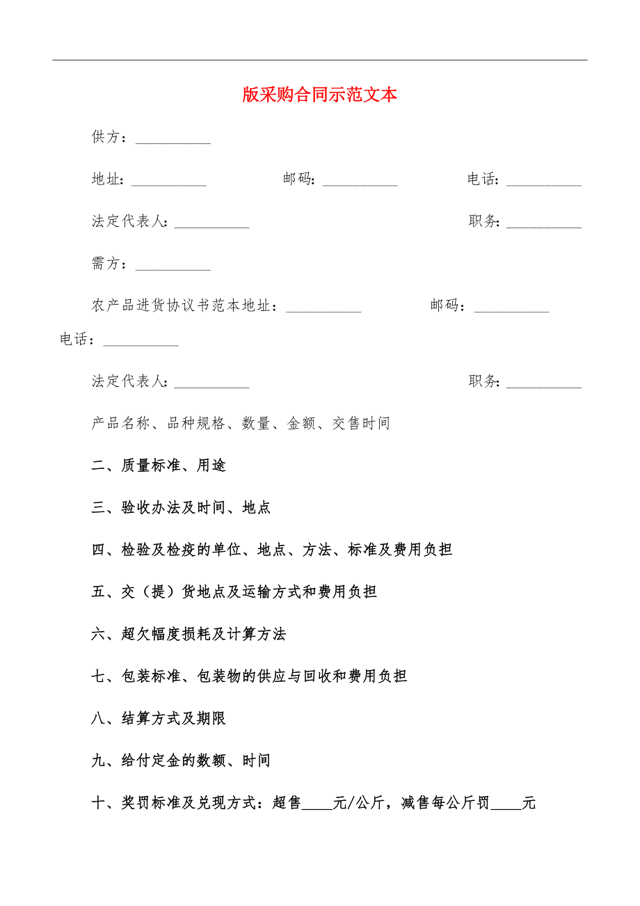 版采购合同示范文本_第2页