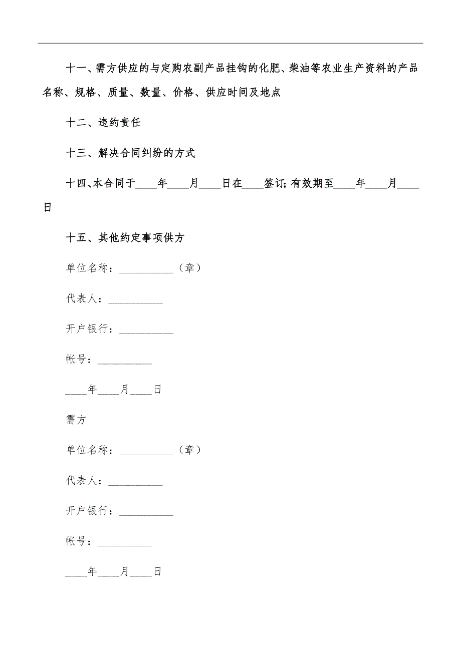 版采购合同示范文本_第3页