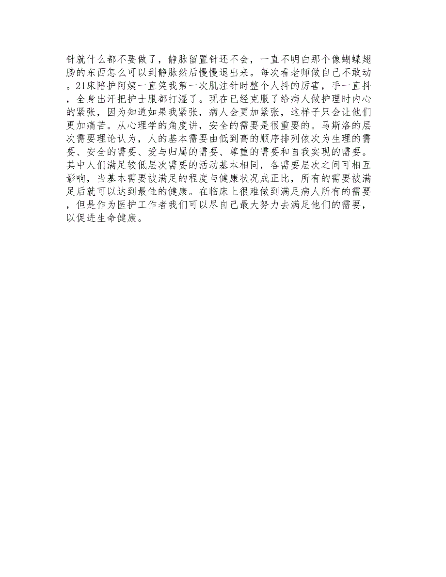 2021年专业实习报告集合五篇_第4页