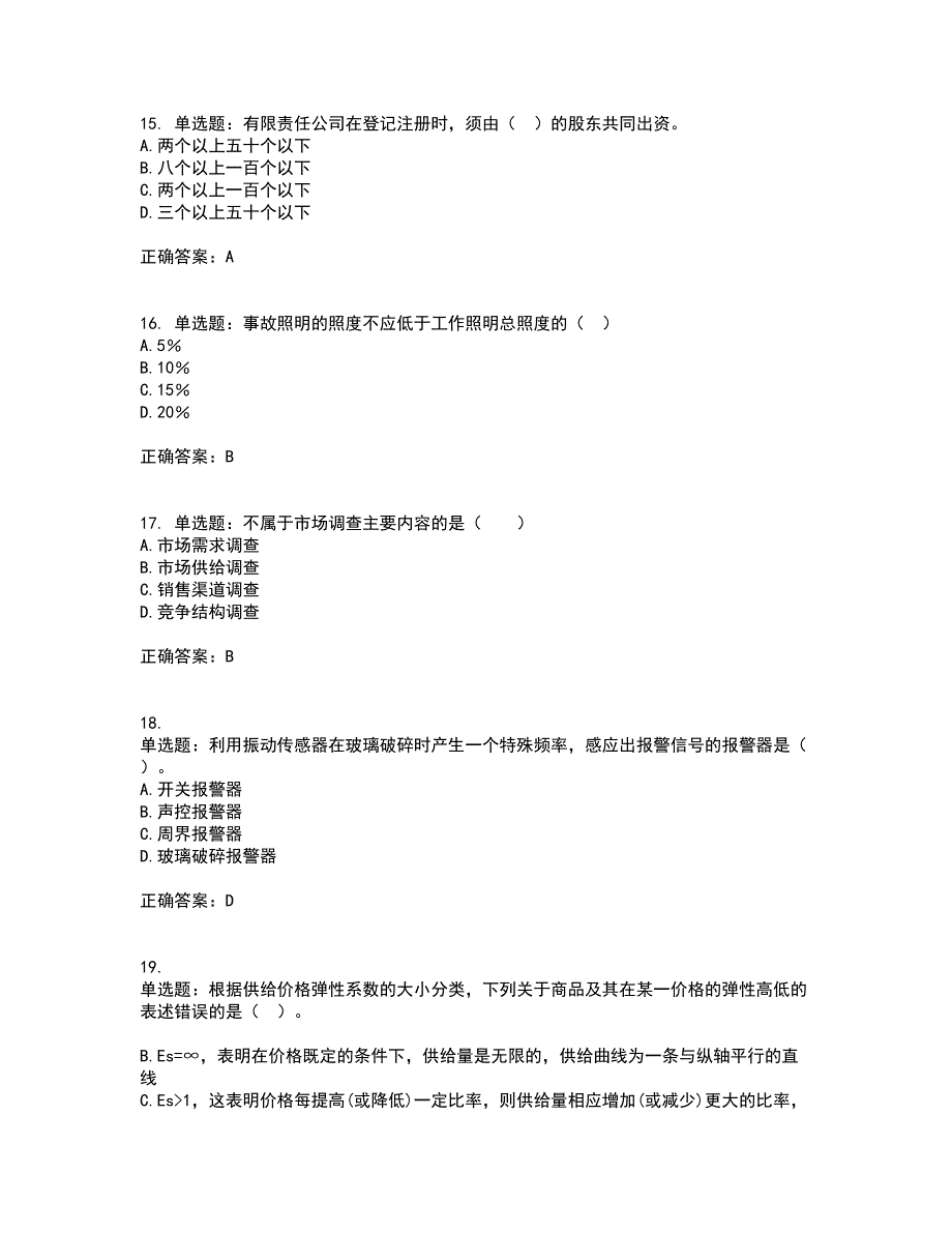 物业管理师《物业管理综合能力》考试历年真题汇总含答案参考98_第4页