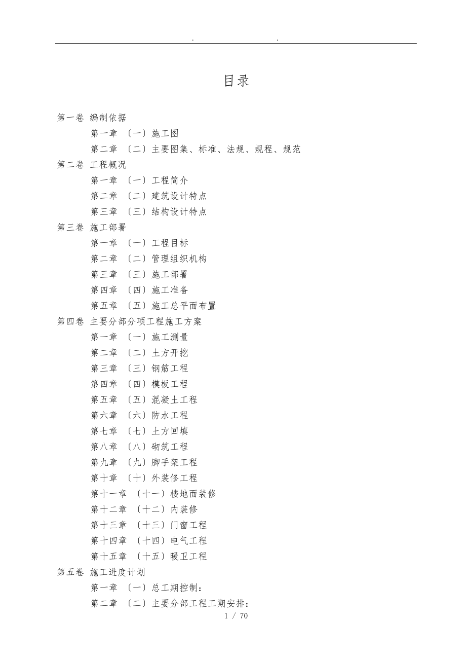 持力层为砂质粉土结构设计说明_第2页