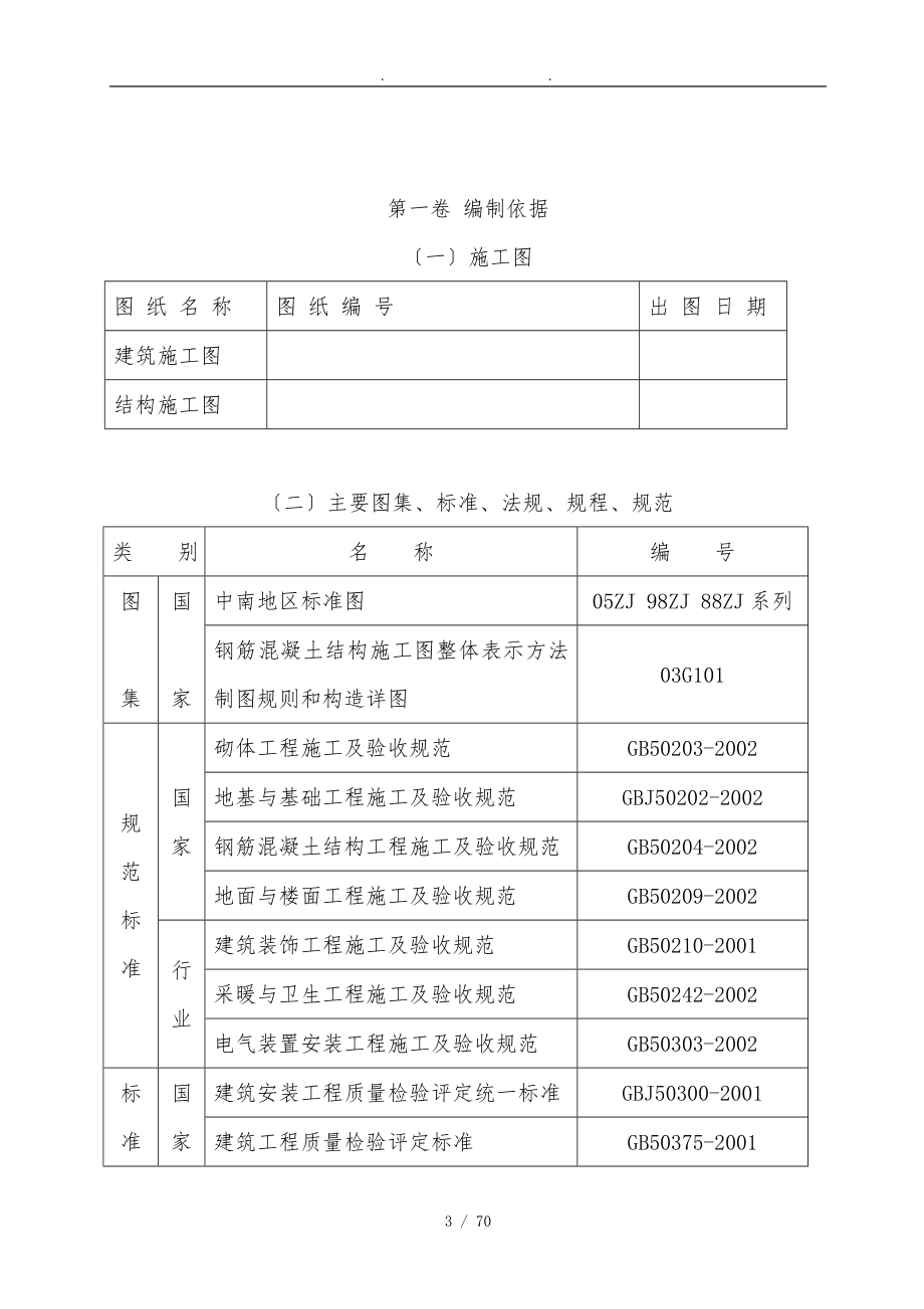 持力层为砂质粉土结构设计说明_第4页