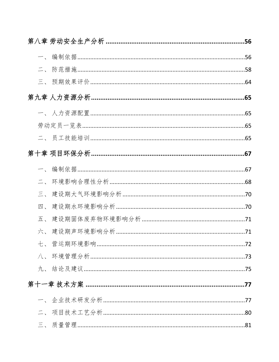 江北区瓦楞纸箱项目可行性研究报告_第4页