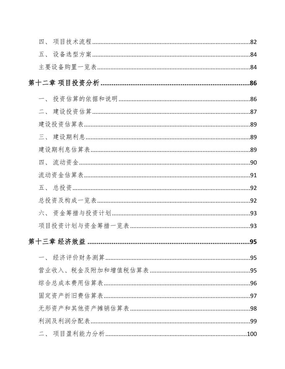 江北区瓦楞纸箱项目可行性研究报告_第5页