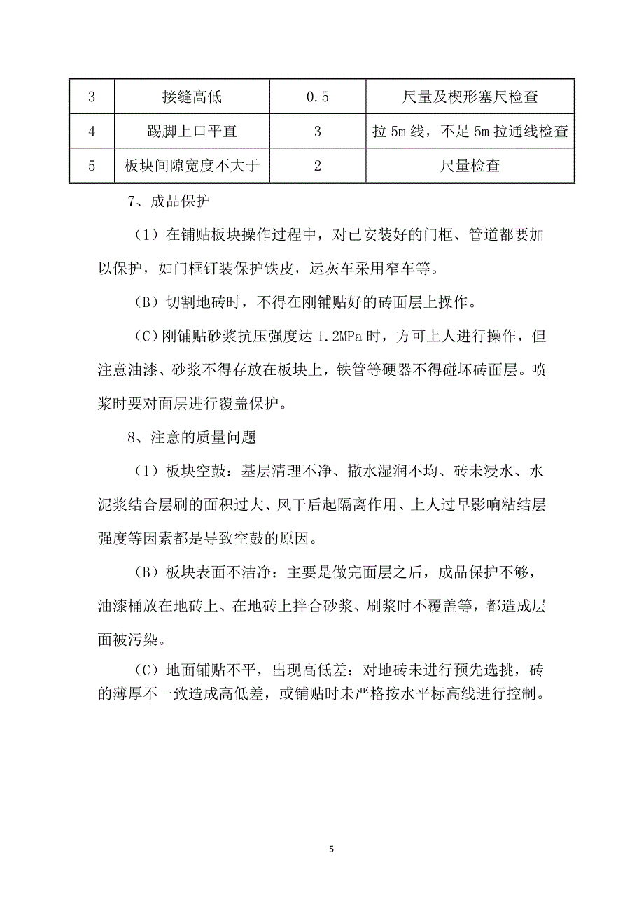 地面地砖施工工艺_第5页