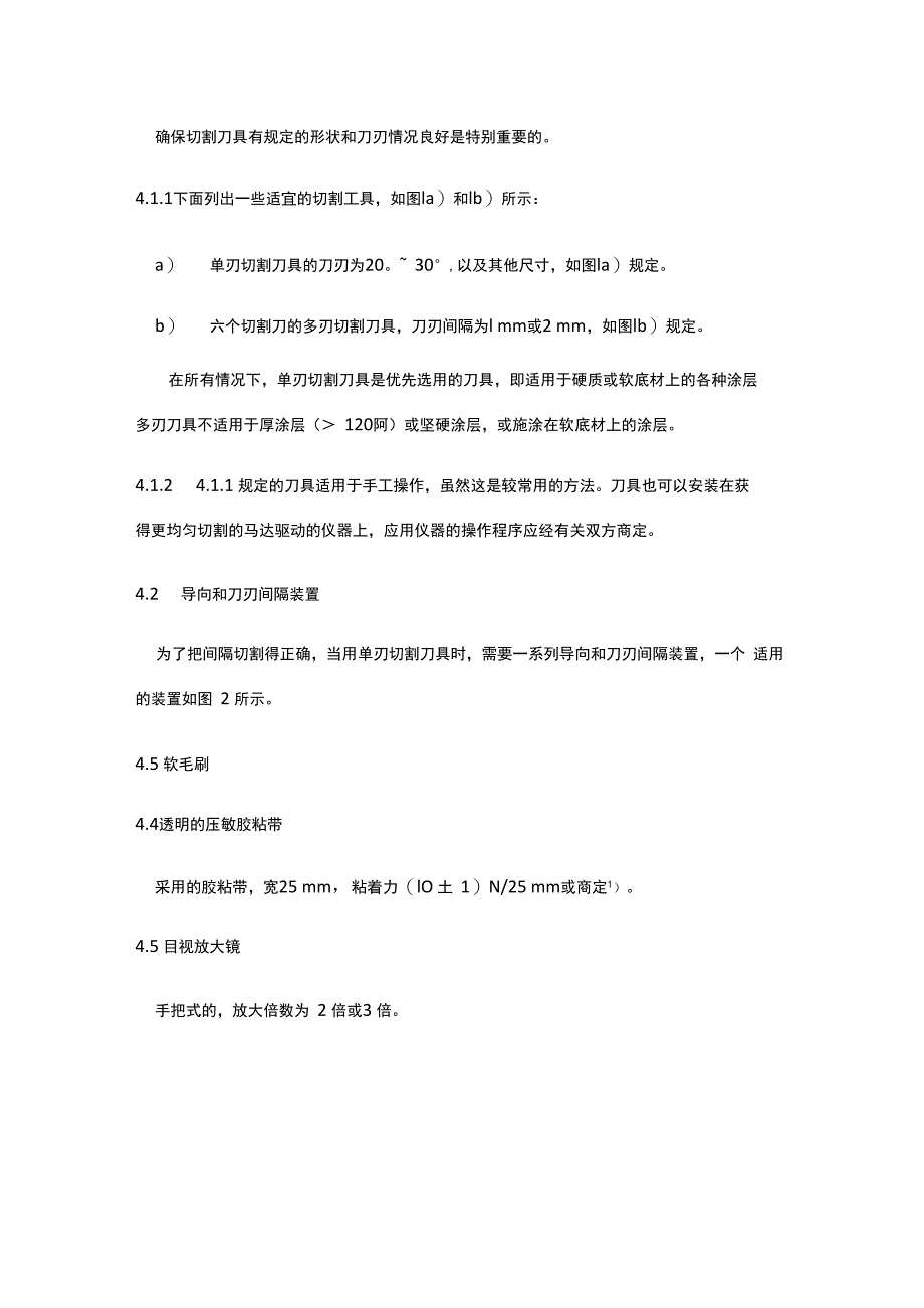 色漆和清漆漆膜的划格试验_第3页