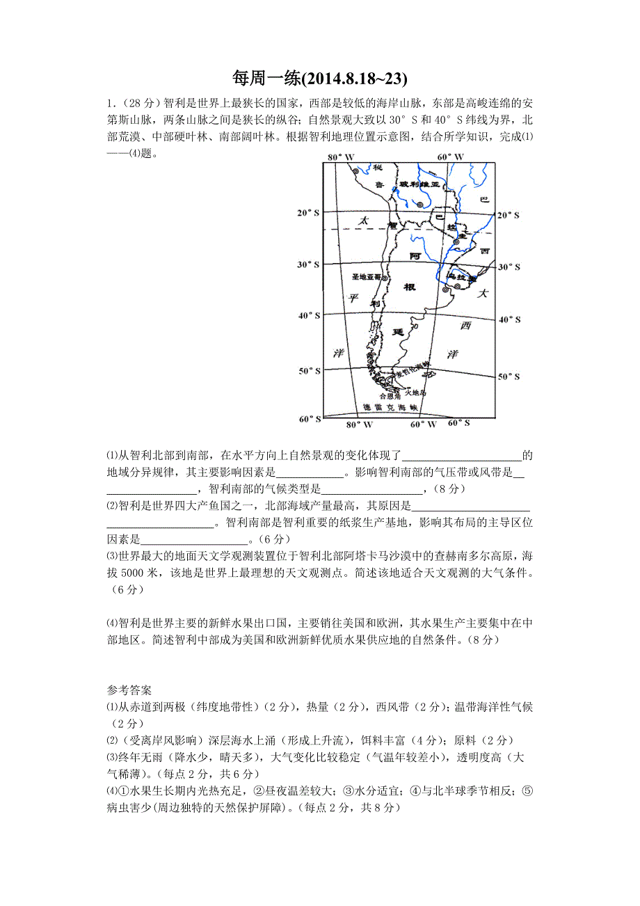 2015高三地理周练补课第三周_第1页