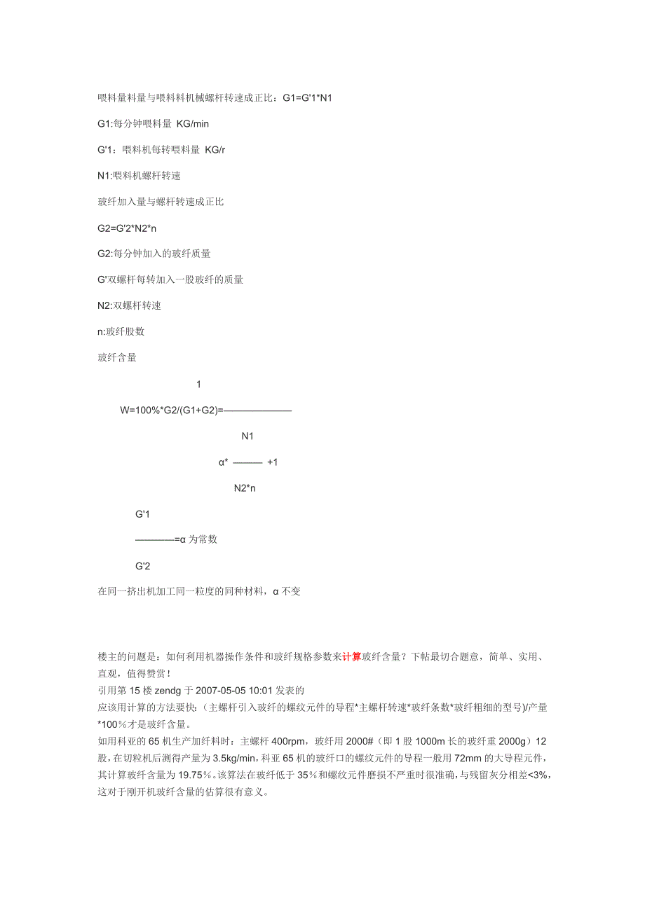 玻纤的计算方法(开机用)_第1页