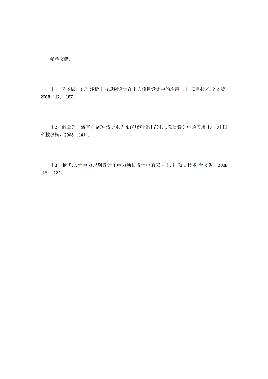 电力规划设计的工程设计应用.doc_第4页