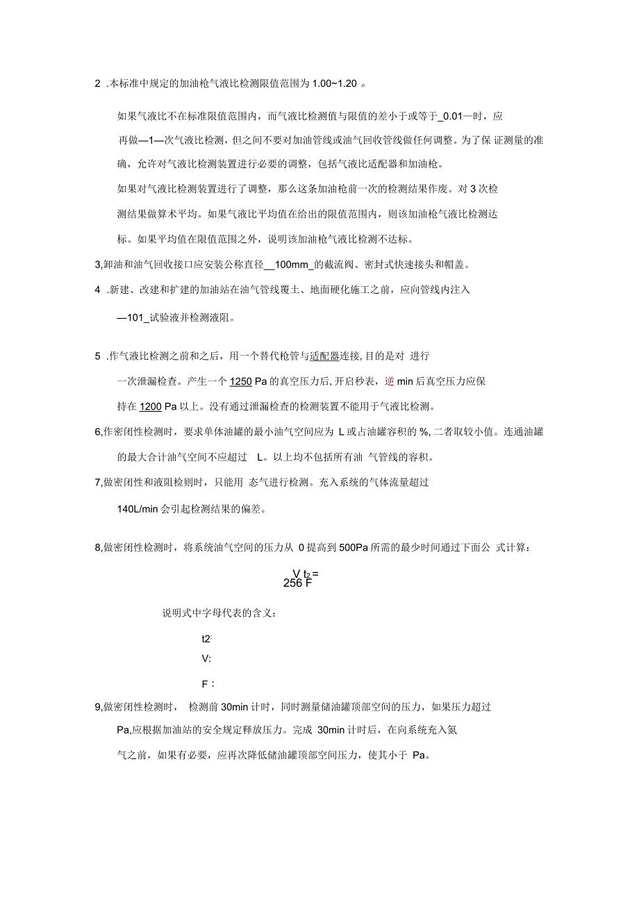 加油站油气回收标准及检测考试试卷答案_第3页