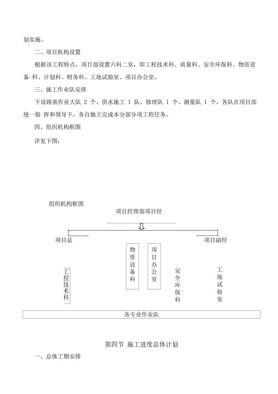 光伏项目进场交通道路建设工程施工设计方案_第5页