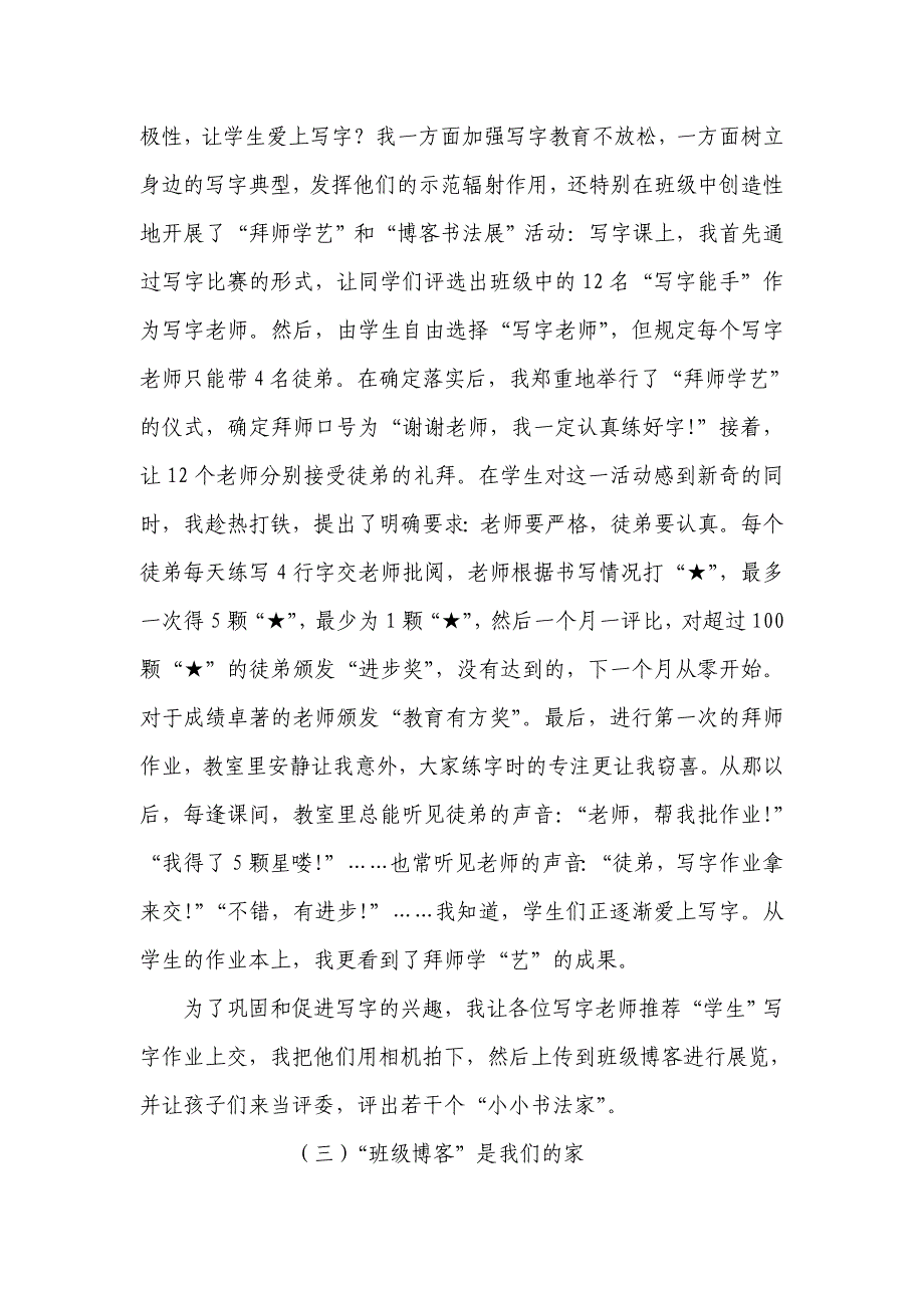 （教育叙事）用信息技术之光照亮孩子们语文学习的天空.doc_第3页