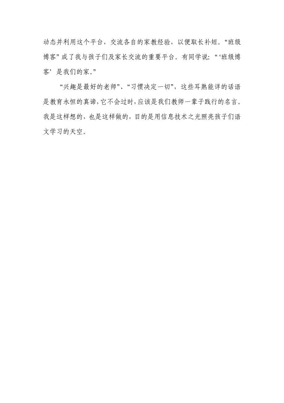 （教育叙事）用信息技术之光照亮孩子们语文学习的天空.doc_第5页