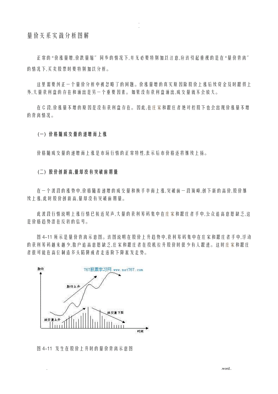 量价关系实战分析图解_第1页