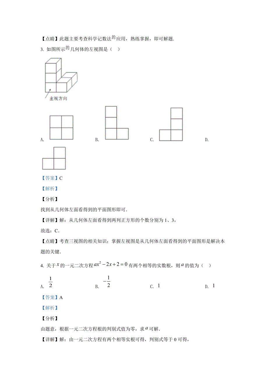 【数学】四川省自贡市2020年中考试题（解析版）_第2页