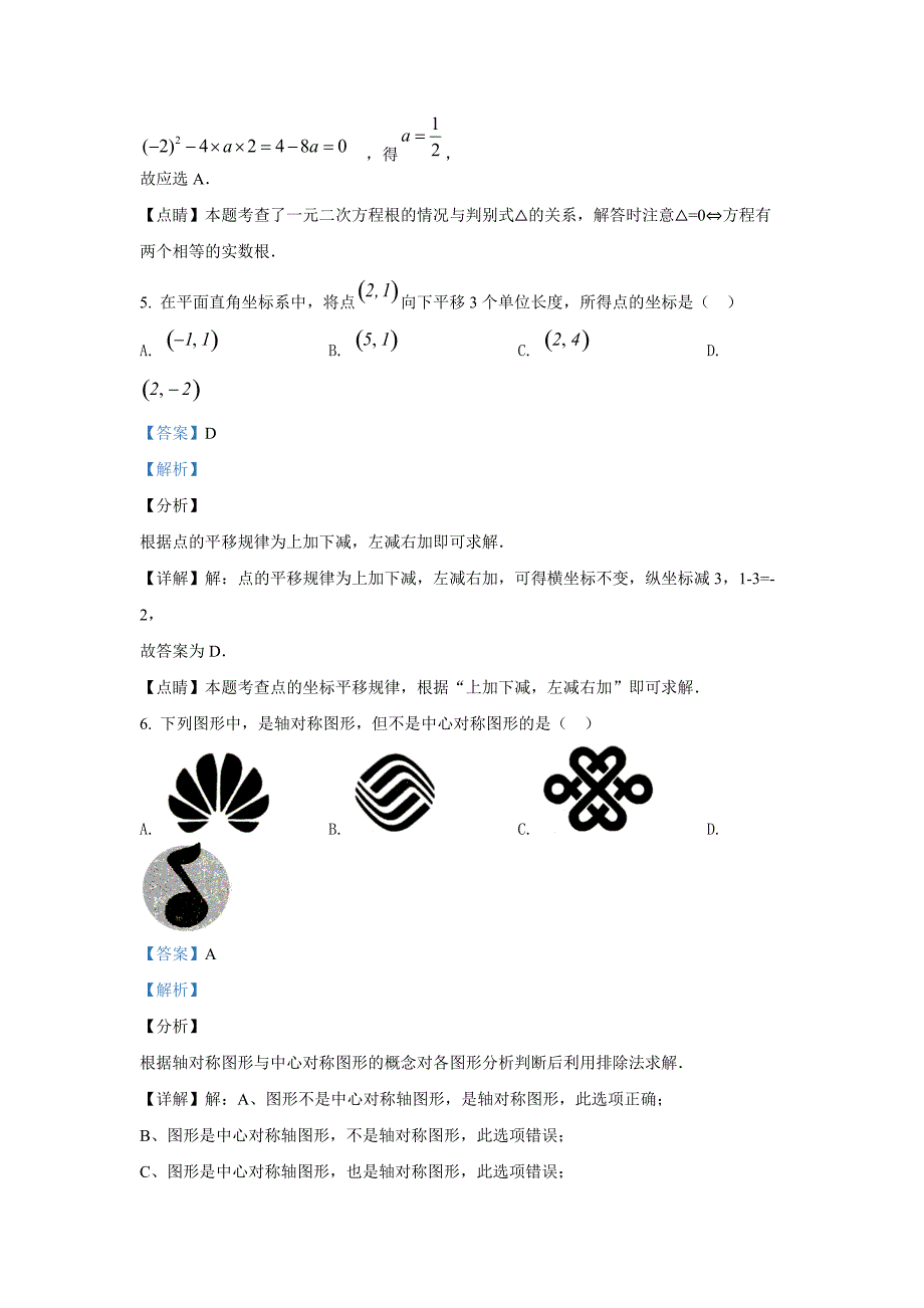 【数学】四川省自贡市2020年中考试题（解析版）_第3页