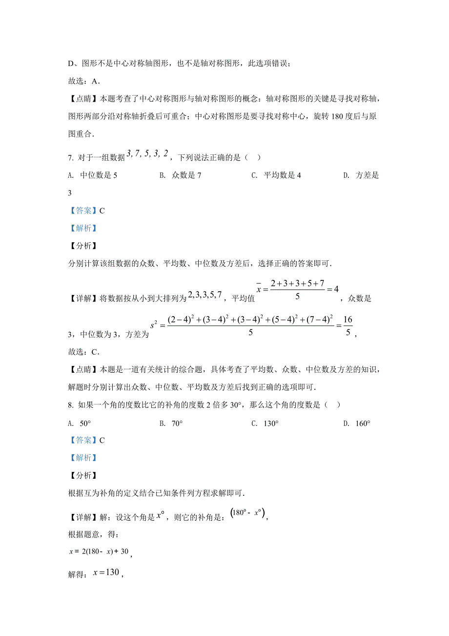 【数学】四川省自贡市2020年中考试题（解析版）_第4页