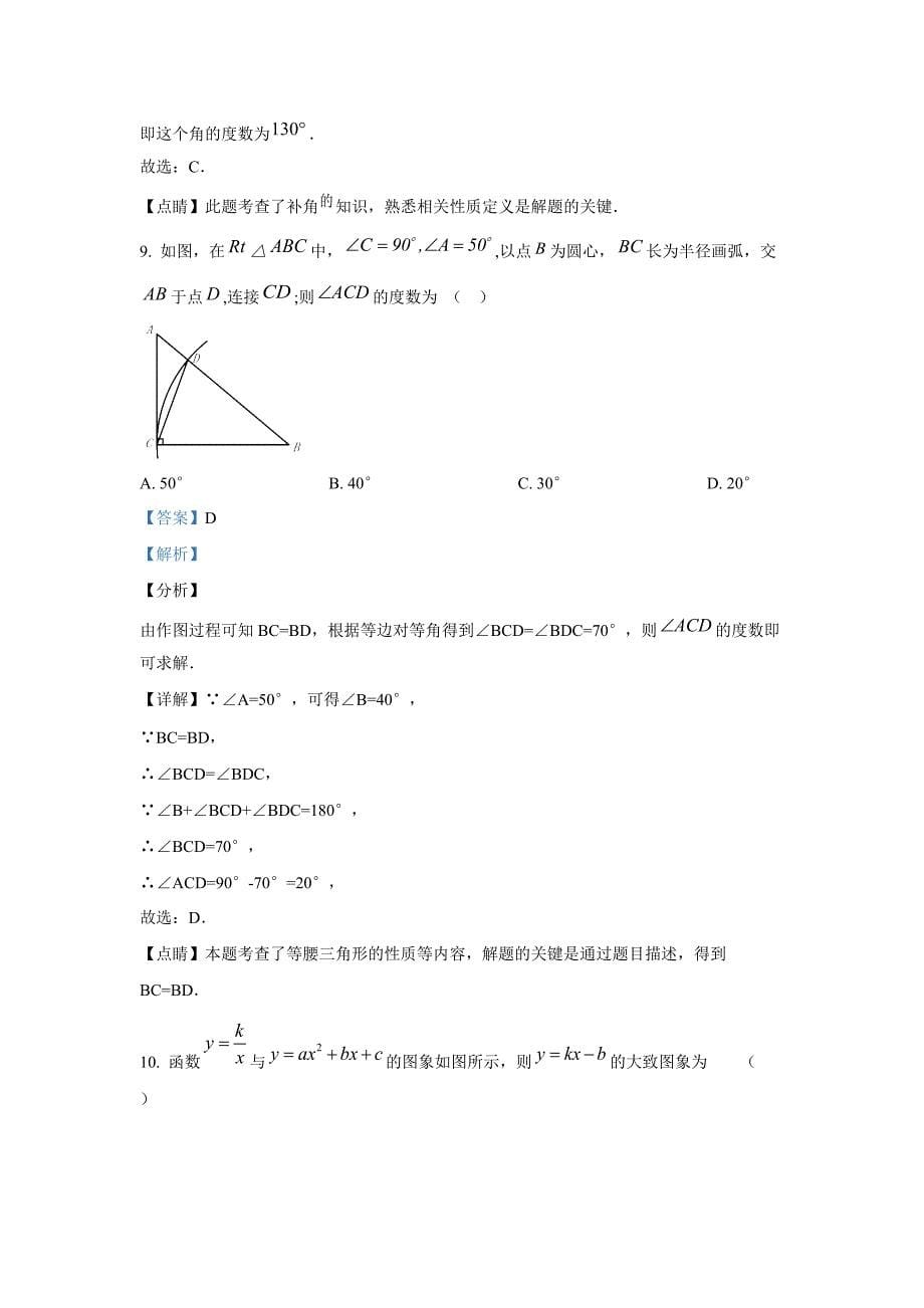 【数学】四川省自贡市2020年中考试题（解析版）_第5页