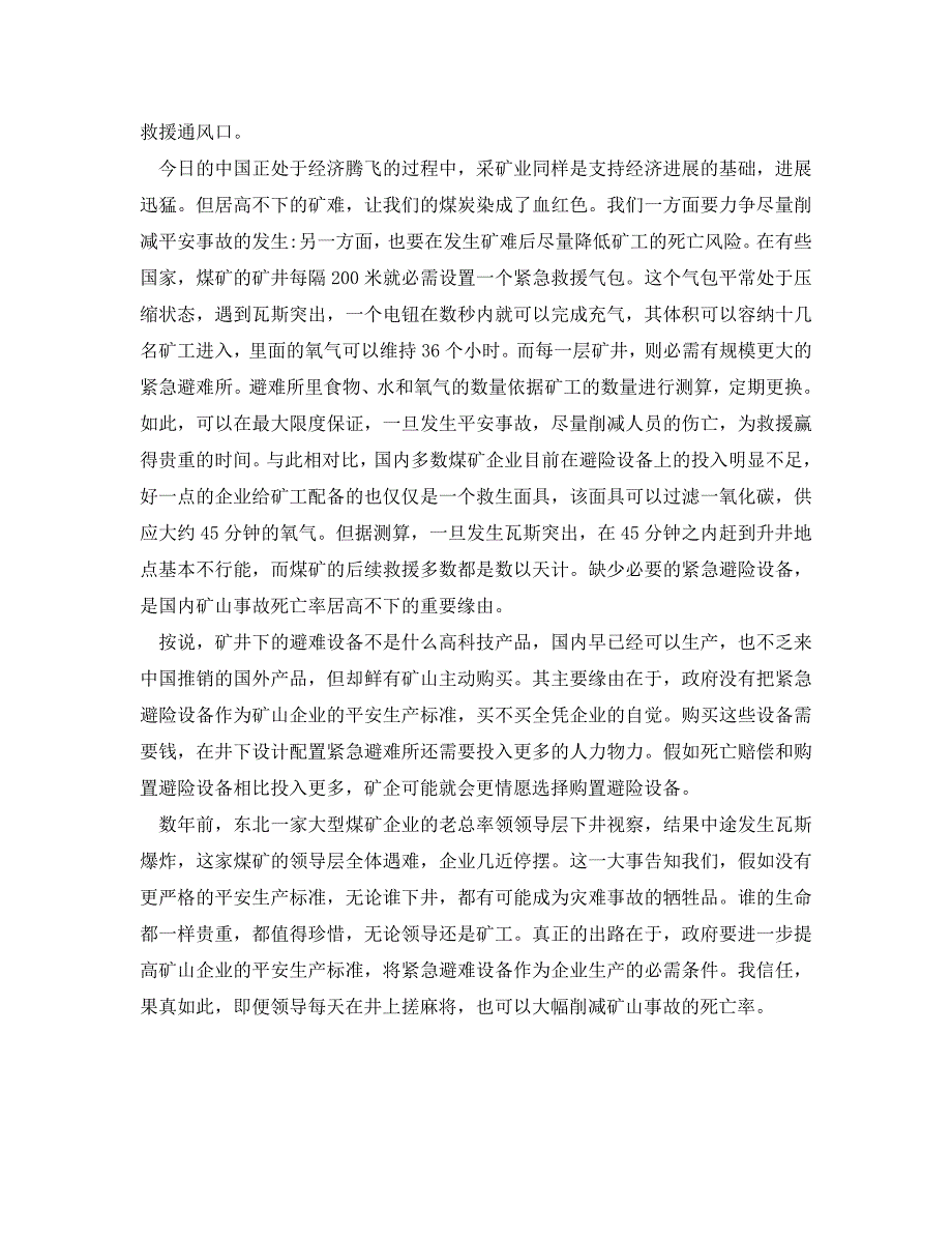 2023 年《安全管理》没有避难所 领导下井又如何.doc_第2页