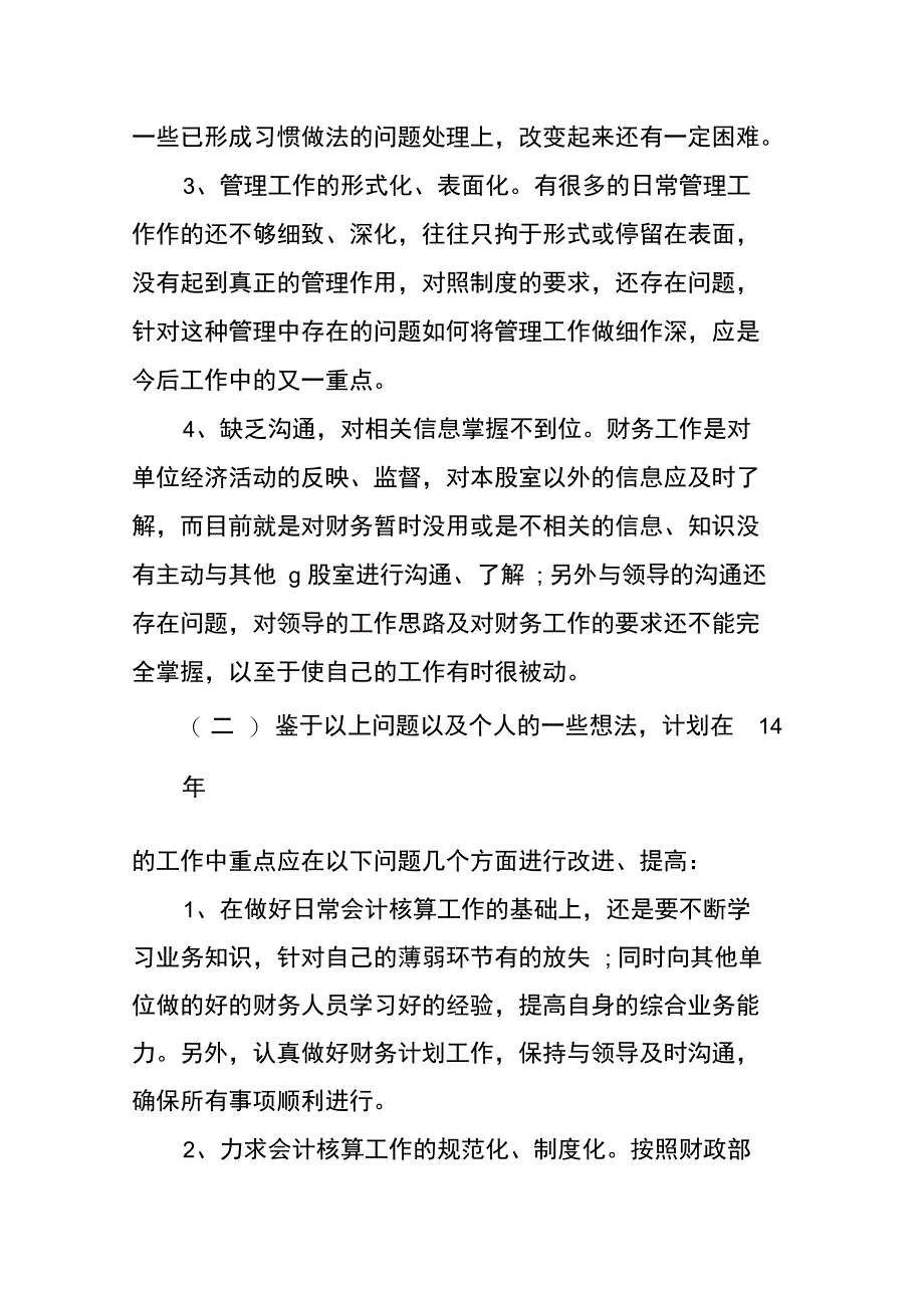 会计岗位年终工作总结_第4页