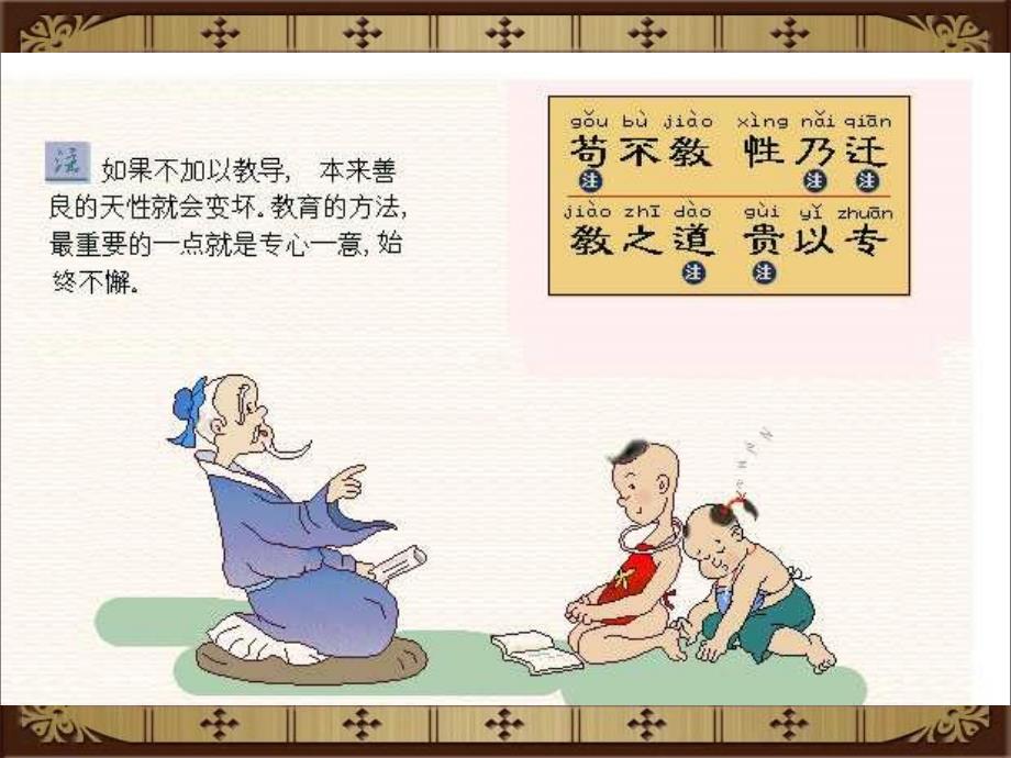 新三字经全文(共六章)_第4页