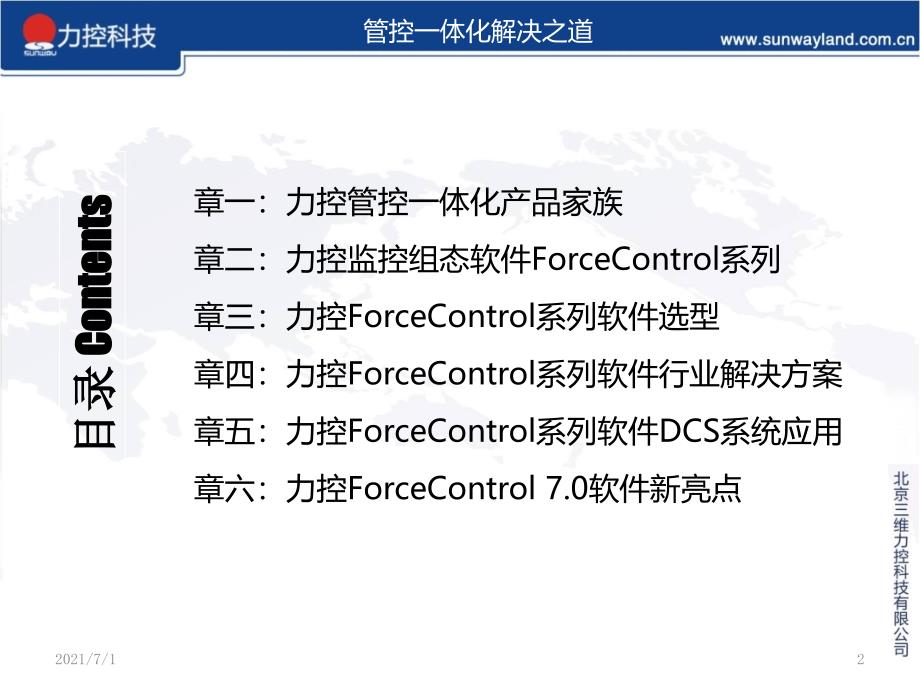 力控ForceControl系列监控组态软件介绍_第2页