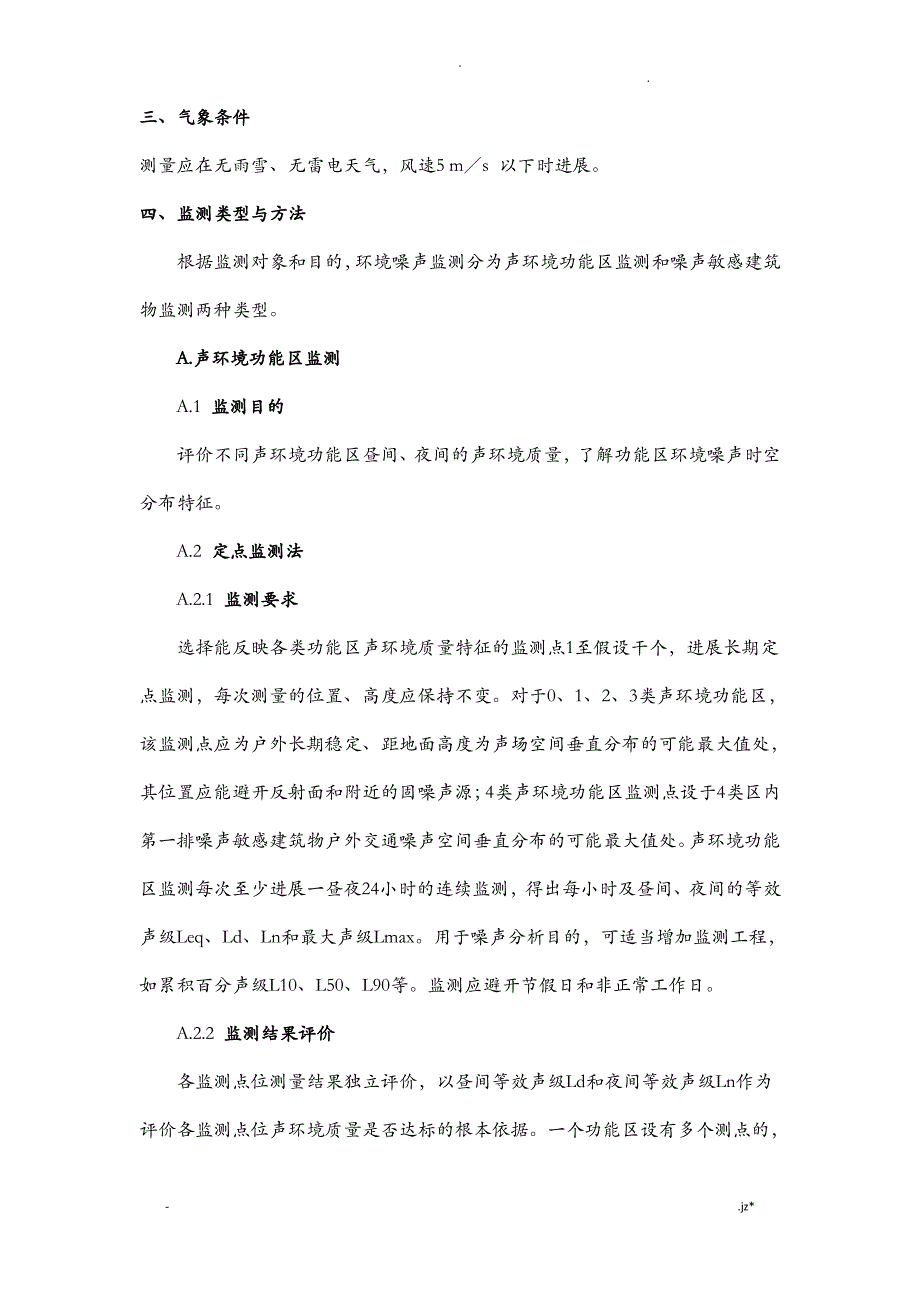 噪声常规监测标准和声环境质量标准_第2页