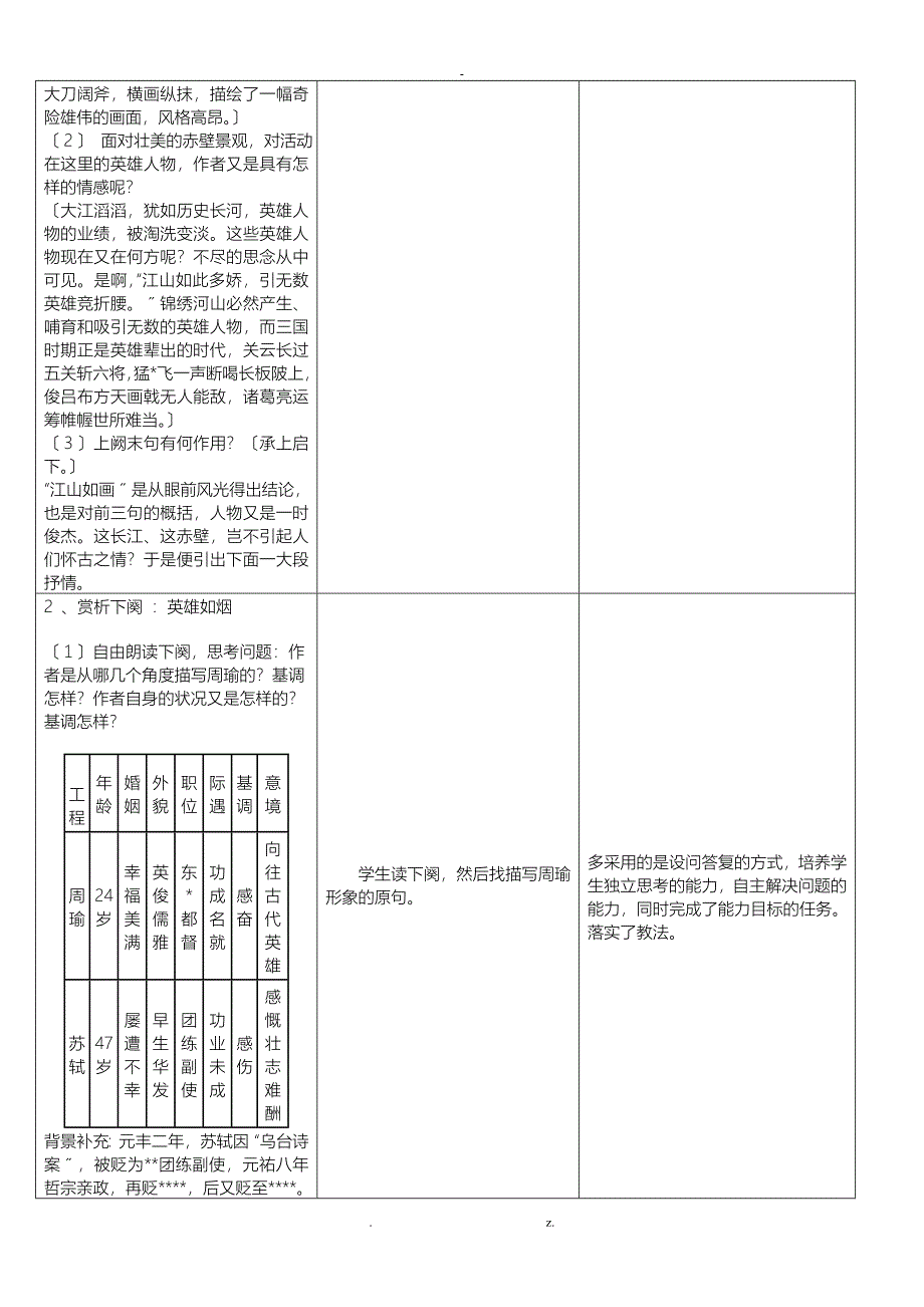 念奴娇赤壁怀古教学设计说明_第3页