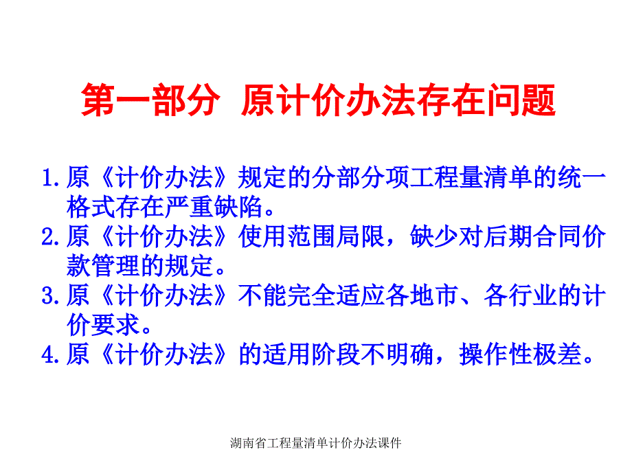 湖南省工程量清单计价课件_第2页