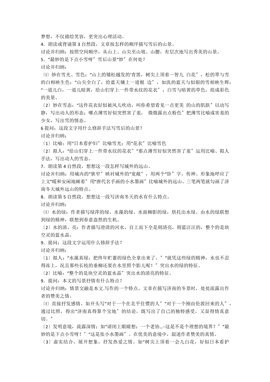 六年级上册语文济南的冬天教案_第3页