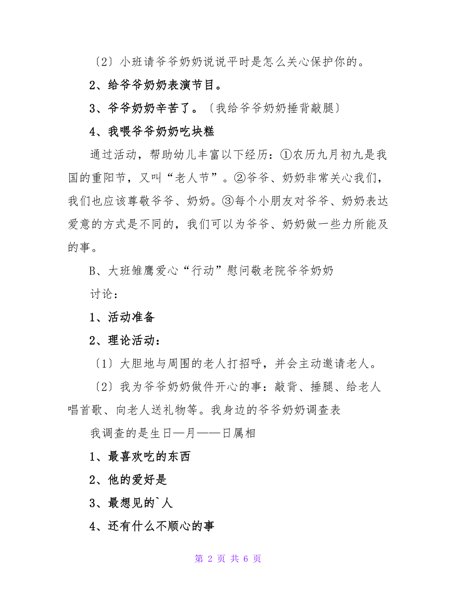 幼儿去敬老院活动方案.doc_第2页