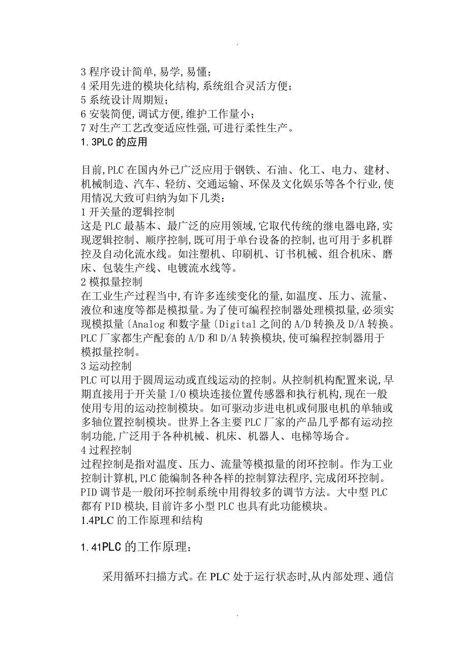 PLC控制交通灯设计毕业设计论文正文_第5页