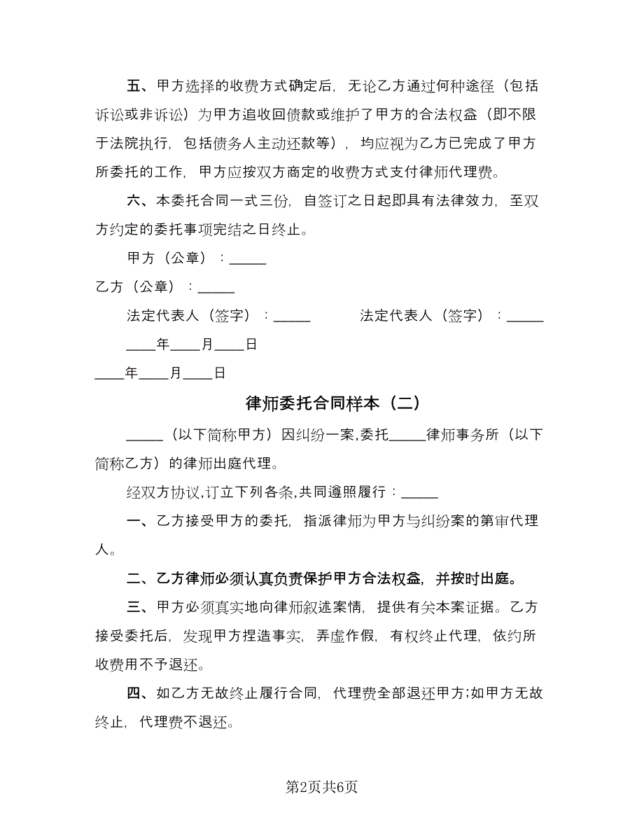 律师委托合同样本（5篇）.doc_第2页