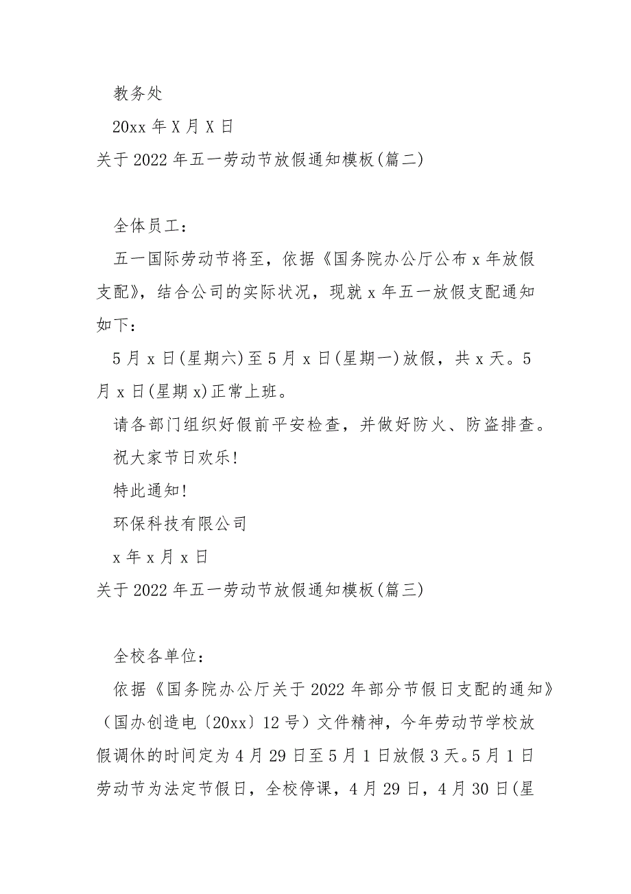 关于2022年五一劳动节放假通知模板_第2页