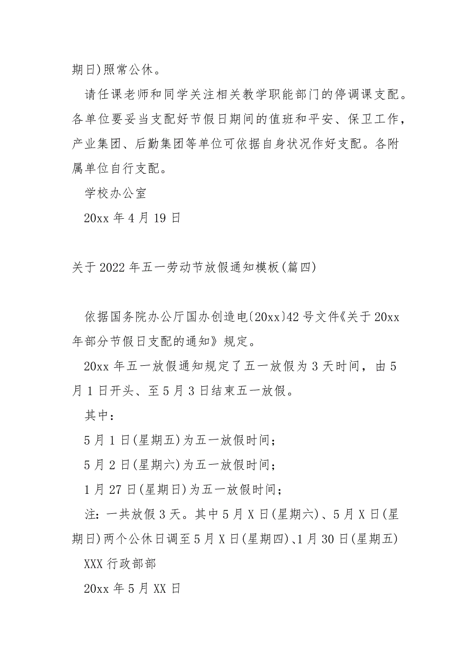 关于2022年五一劳动节放假通知模板_第3页