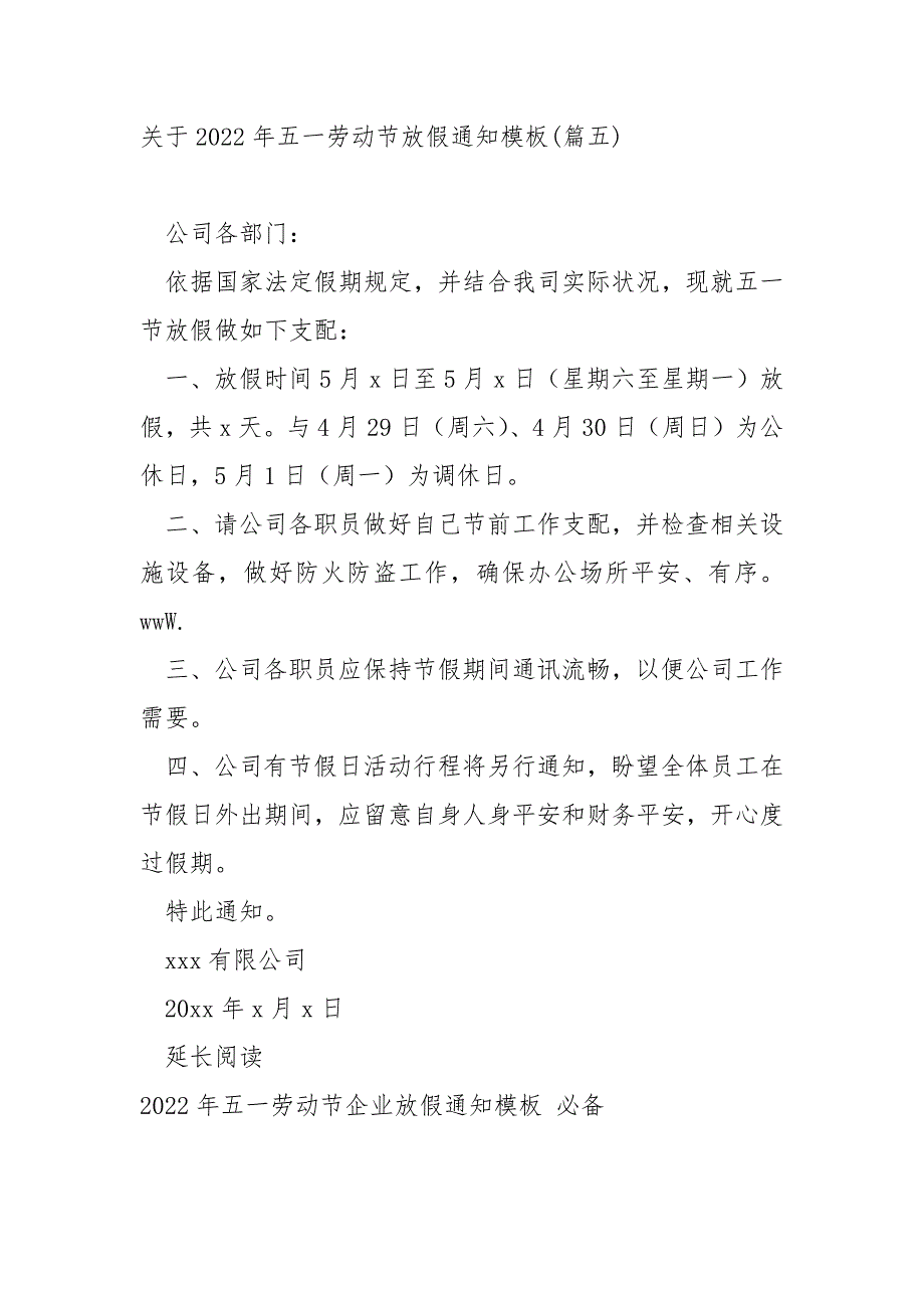 关于2022年五一劳动节放假通知模板_第4页