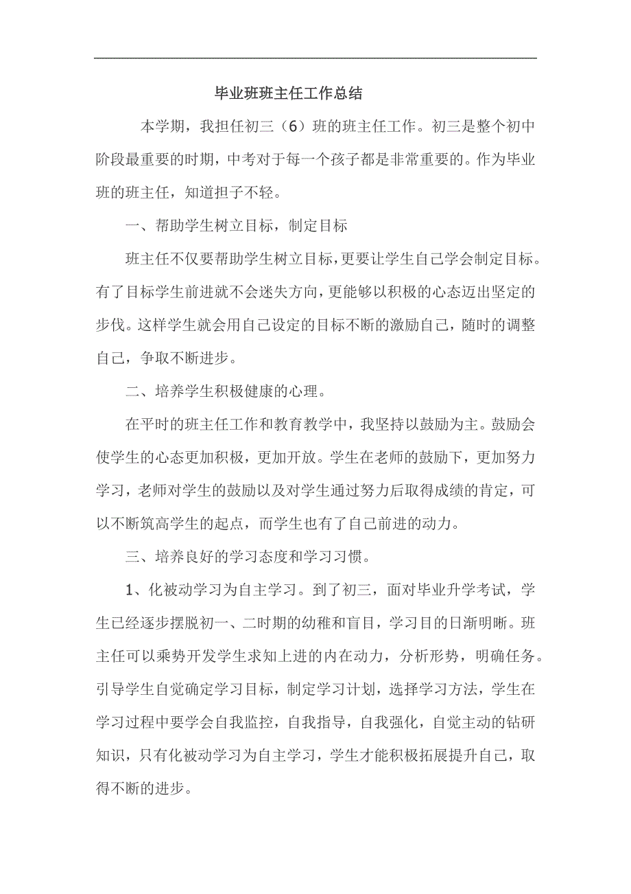 毕业班班主任工作总结.docx_第1页