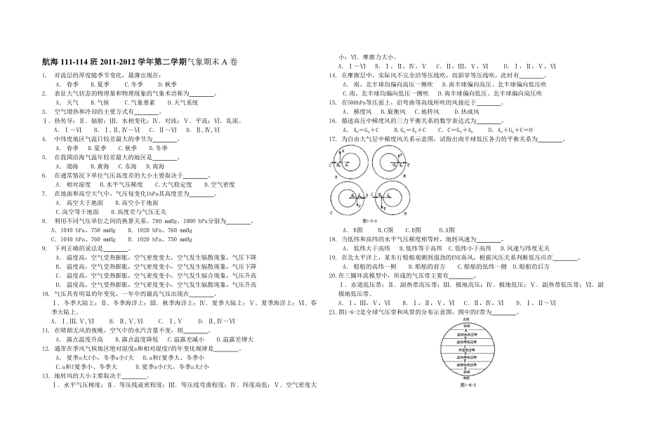 气象期末2011-2012第二学期.doc_第1页