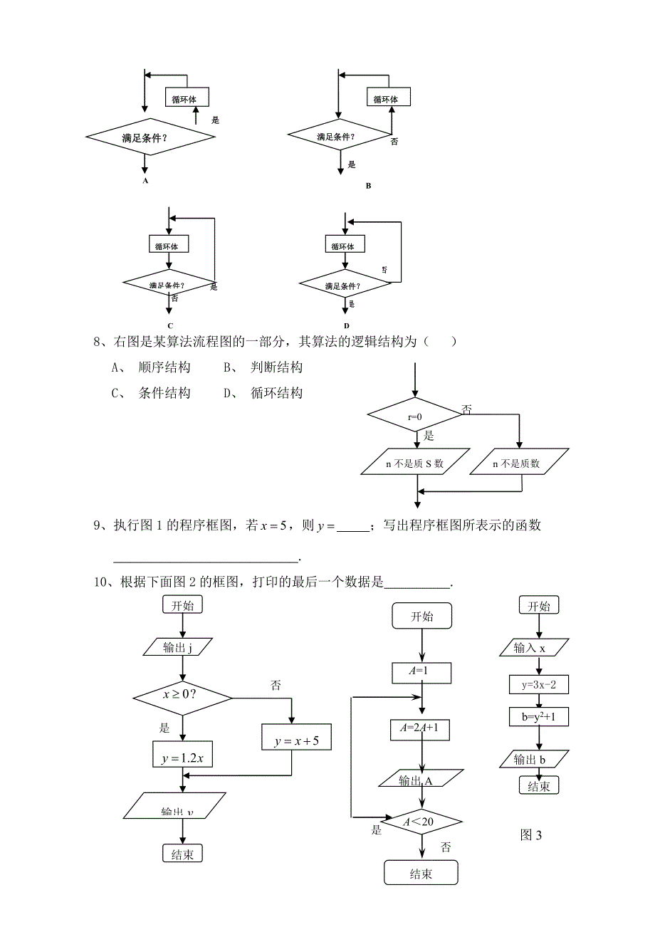 人教版高中数学必修三算法与程序框图达标练习_第2页