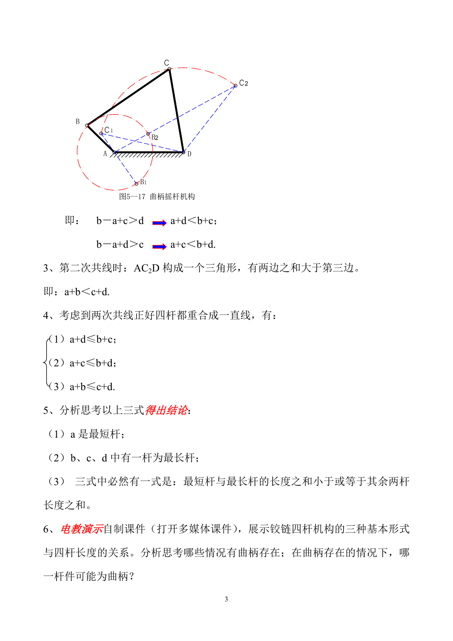 《铰链四杆机构》教案_第3页