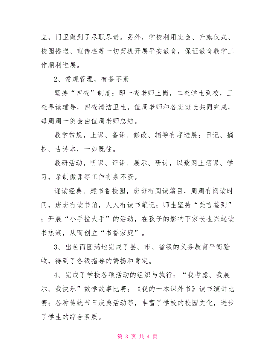 2022学年副校长述职报告_第3页