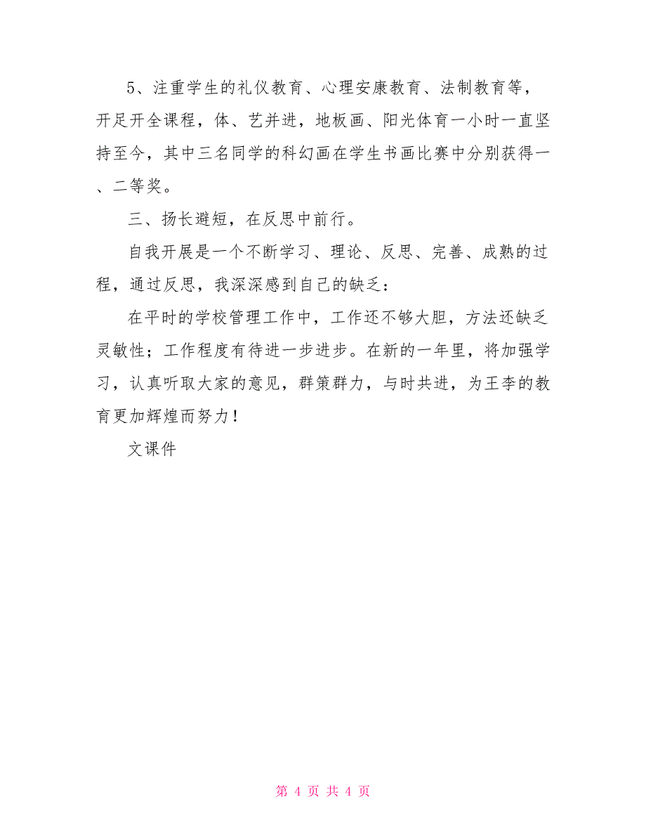 2022学年副校长述职报告_第4页